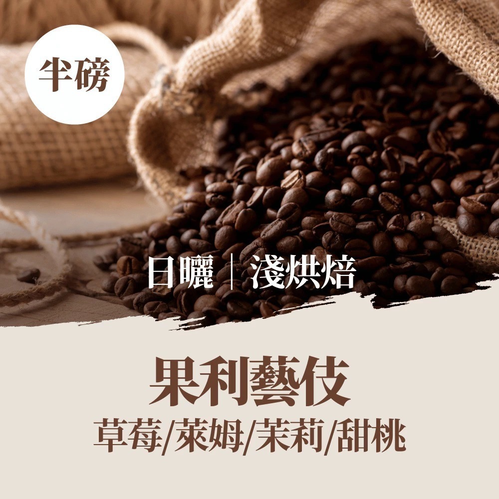 【百萬烘豆機烘焙】咖啡豆 咖啡 精品咖啡豆 精品咖啡 藝妓咖啡 黑咖啡 coffee 美式咖啡 單品咖啡 【啡茶時刻】-規格圖11