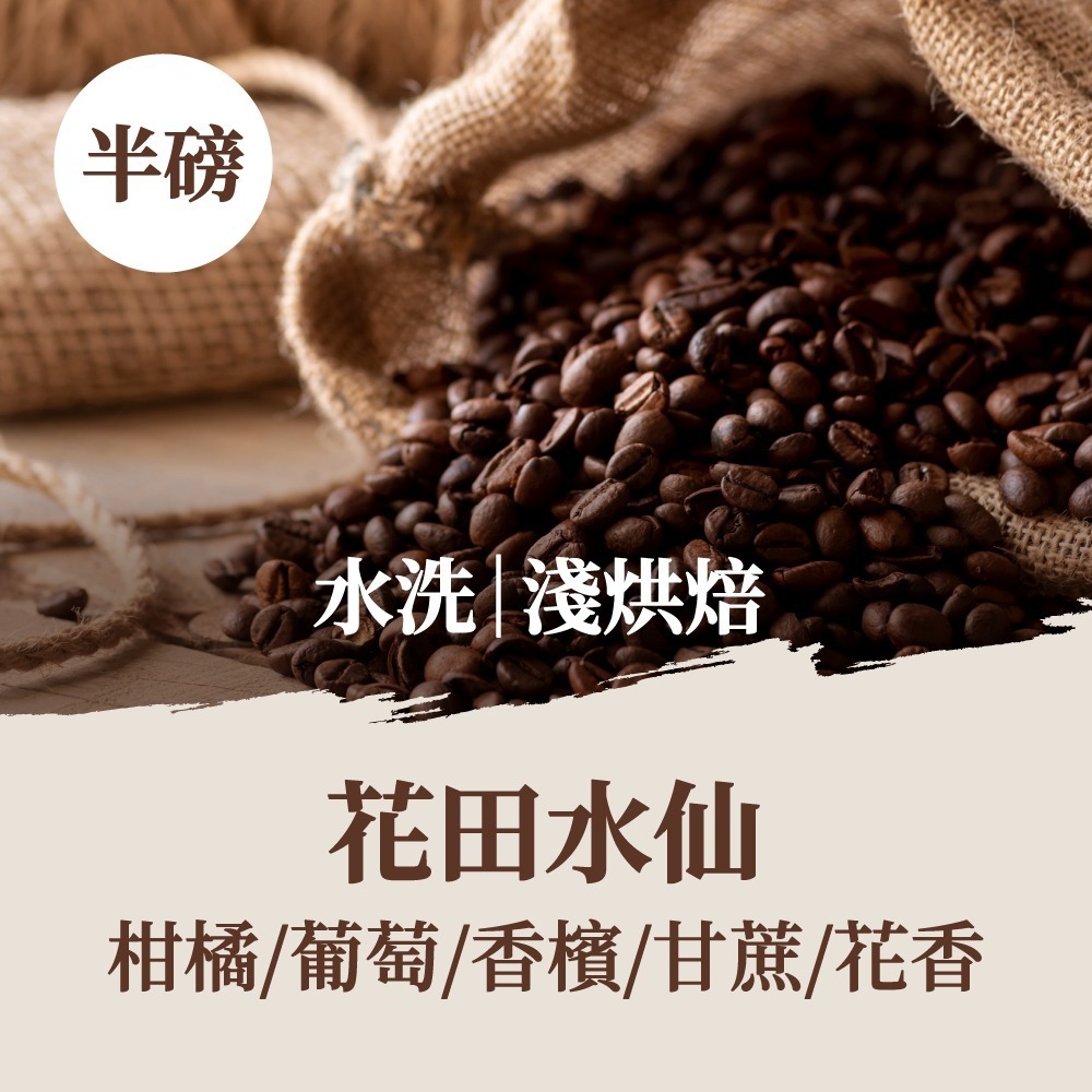 【百萬烘豆機烘焙】咖啡豆 咖啡 精品咖啡豆 精品咖啡 藝妓咖啡 黑咖啡 coffee 美式咖啡 單品咖啡 【啡茶時刻】-規格圖11