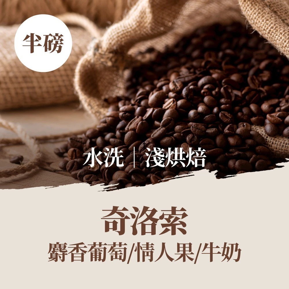 【百萬烘豆機烘焙】咖啡豆 咖啡 精品咖啡豆 精品咖啡 藝妓咖啡 黑咖啡 coffee 美式咖啡 單品咖啡 【啡茶時刻】-規格圖11