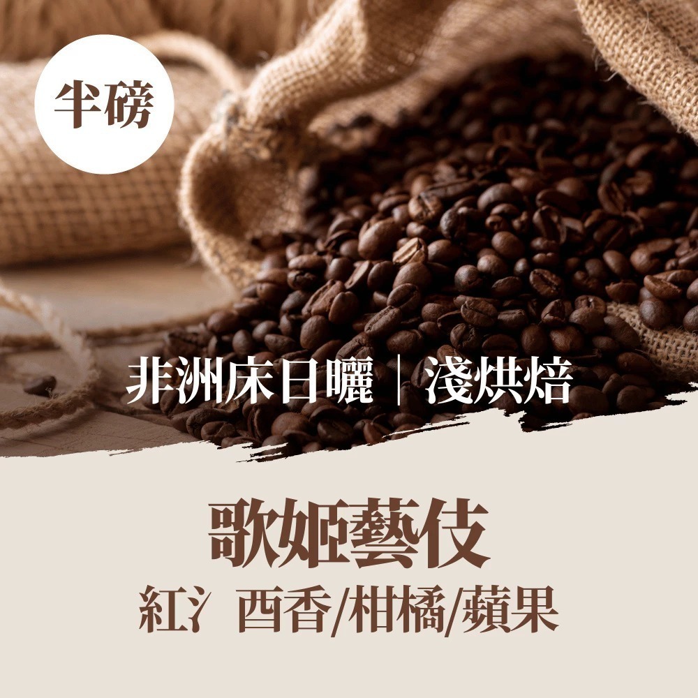 【百萬烘豆機烘焙】咖啡豆 咖啡 精品咖啡豆 精品咖啡 藝妓咖啡 黑咖啡 coffee 美式咖啡 單品咖啡 【啡茶時刻】-規格圖11