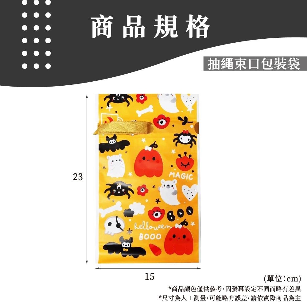 抽繩束口包裝袋 萬聖節 禮物包裝袋 包裝袋  禮物袋 包裝袋 餅乾袋 糖果袋 禮品袋 點心袋 婚禮小物 【啡茶時刻】-細節圖8