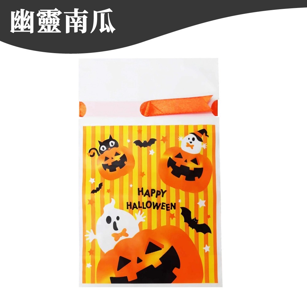 幽靈南瓜｜50入一包