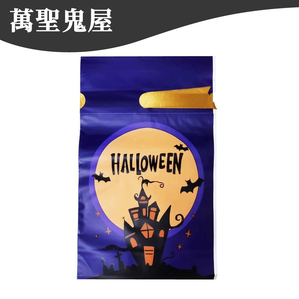 抽繩束口包裝袋 萬聖節 禮物包裝袋 包裝袋  禮物袋 包裝袋 餅乾袋 糖果袋 禮品袋 點心袋 婚禮小物 【啡茶時刻】-規格圖9