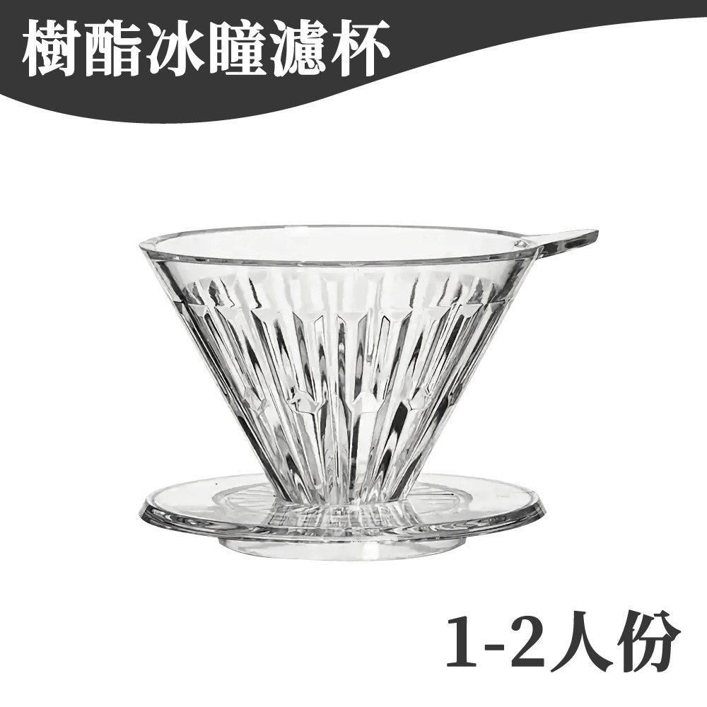 TIMEMORE 泰摩 冰瞳濾杯 手沖濾杯 錐型濾杯 玻璃濾杯 B75 蛋糕濾杯 咖啡濾杯 濾杯 器具 【啡茶時刻】-規格圖9