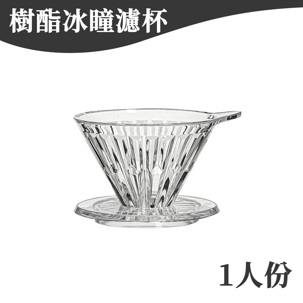 TIMEMORE 泰摩 冰瞳濾杯 手沖濾杯 錐型濾杯 玻璃濾杯 B75 蛋糕濾杯 咖啡濾杯 濾杯 器具 【啡茶時刻】-規格圖9