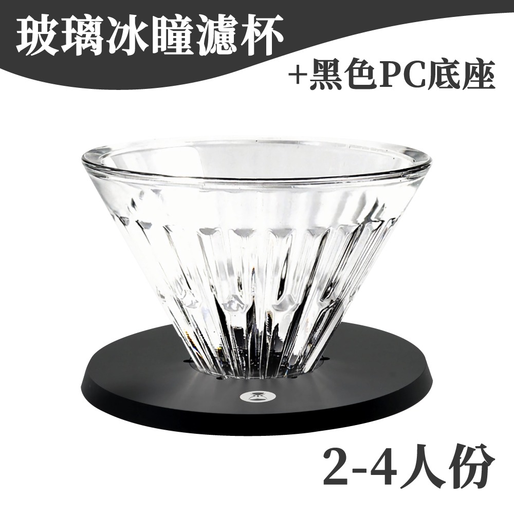 TIMEMORE 泰摩 冰瞳濾杯 手沖濾杯 錐型濾杯 玻璃濾杯 B75 蛋糕濾杯 咖啡濾杯 濾杯 器具 【啡茶時刻】-規格圖9