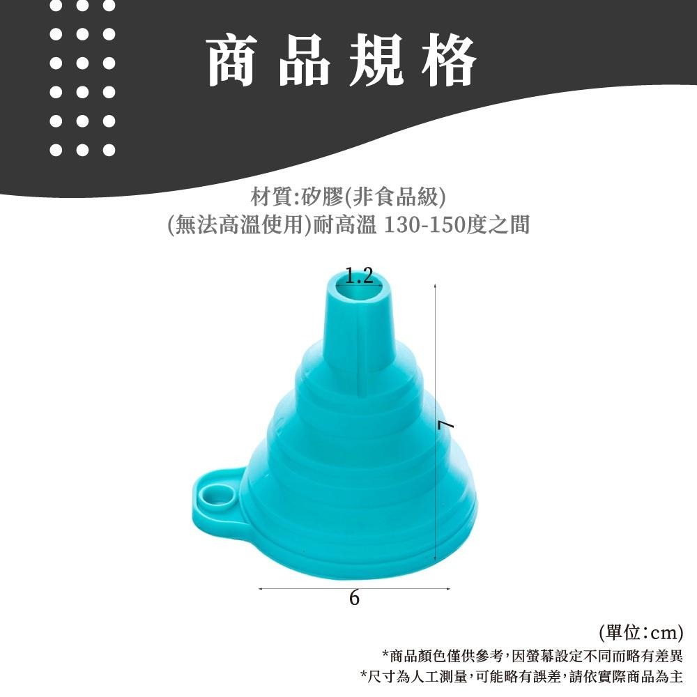 折疊漏斗 迷你漏斗 矽膠漏斗 分裝漏斗 小漏斗 矽膠折疊漏斗 摺疊漏斗 伸縮式漏斗 可攜式漏斗 伸縮漏斗 【啡茶時刻】-細節圖8