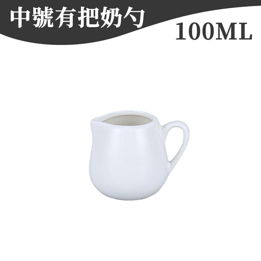 100ml 中號有把奶盅杯(白色)