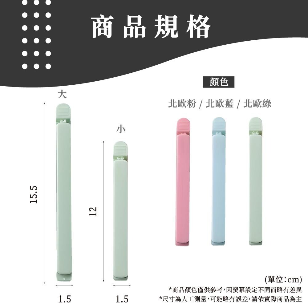 封口夾 食物密封夾 保鮮封袋夾 零食夾 密封夾 封袋夾 保鮮夾 封夾 防潮夾 密封條 密封棒 夾子【啡茶時刻】-細節圖6