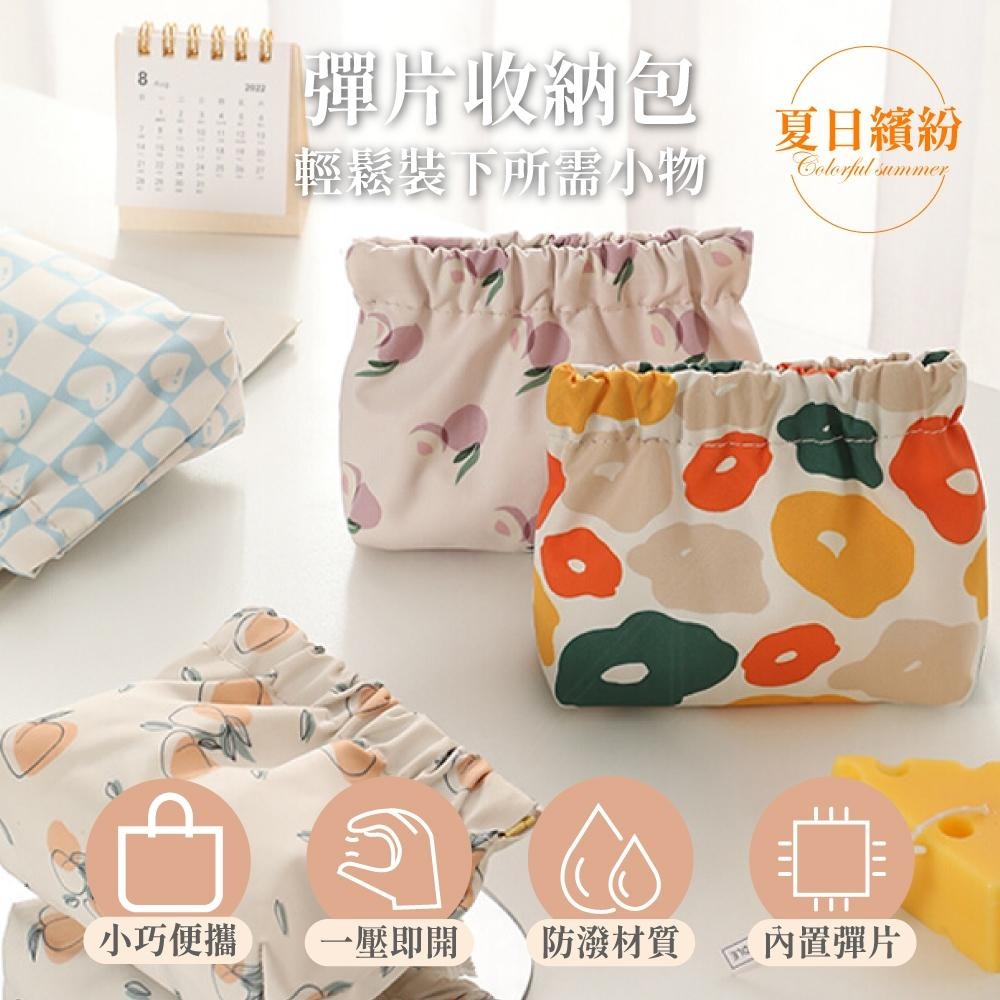 彈片收納包 收納包 口紅包 零錢包 隨身收納包 收納袋 彈片收納袋 多功能收納袋 彈片包 【啡茶時刻】-細節圖2