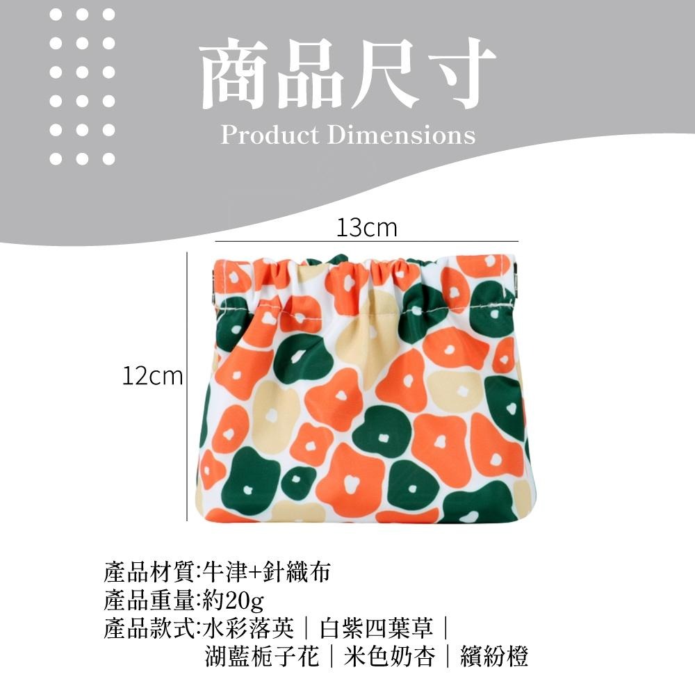 彈片收納包 收納包 口紅包 零錢包 隨身收納包 收納袋 彈片收納袋 多功能收納袋 彈片包 【啡茶時刻】-細節圖7