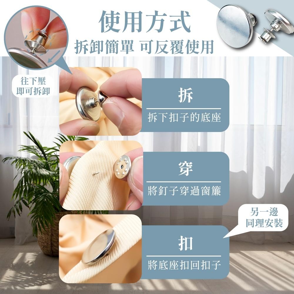 窗簾磁吸扣 磁吸窗簾扣 磁鐵扣 對扣 窗簾扣 固定扣 門簾扣 磁扣 窗簾固定扣 磁力扣 防漏光 吸扣 【啡茶時刻】-細節圖4