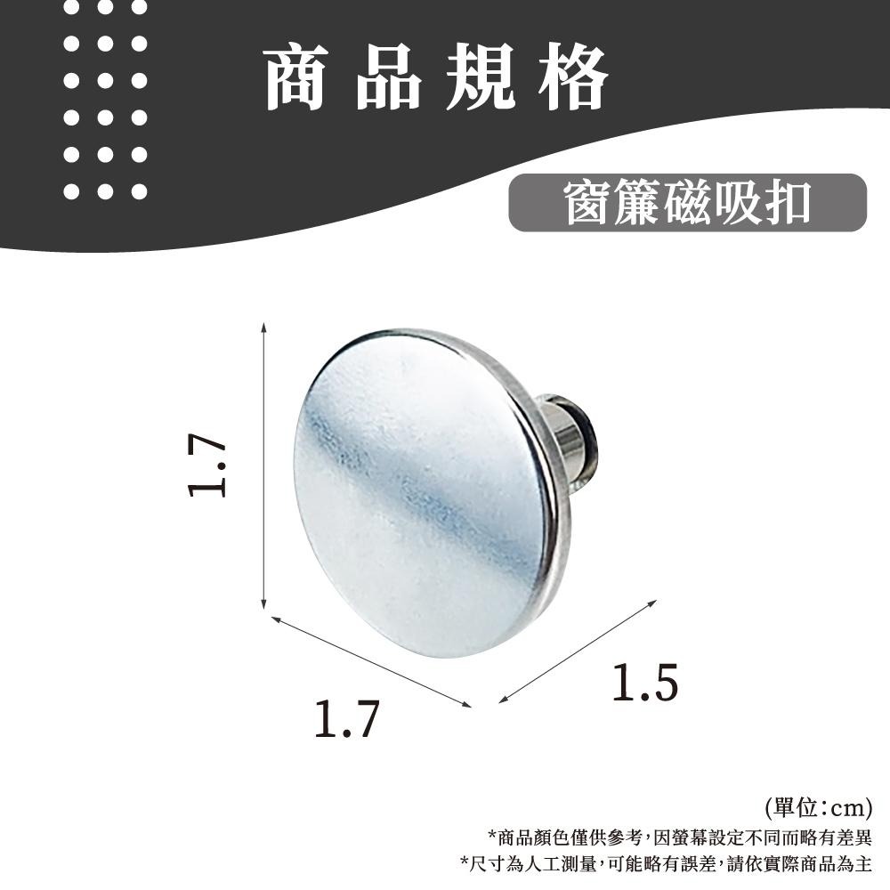 窗簾磁吸扣 磁吸窗簾扣 磁鐵扣 對扣 窗簾扣 固定扣 門簾扣 磁扣 窗簾固定扣 磁力扣 防漏光 吸扣 【啡茶時刻】-細節圖6