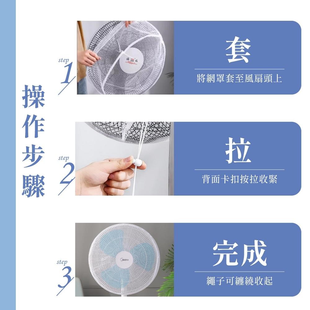 電風扇網罩 風扇套 電風扇保護套 電風扇罩 電風扇安全罩 電風扇防護罩 電扇保護罩 兒童 風扇罩 【啡茶時刻】-細節圖4