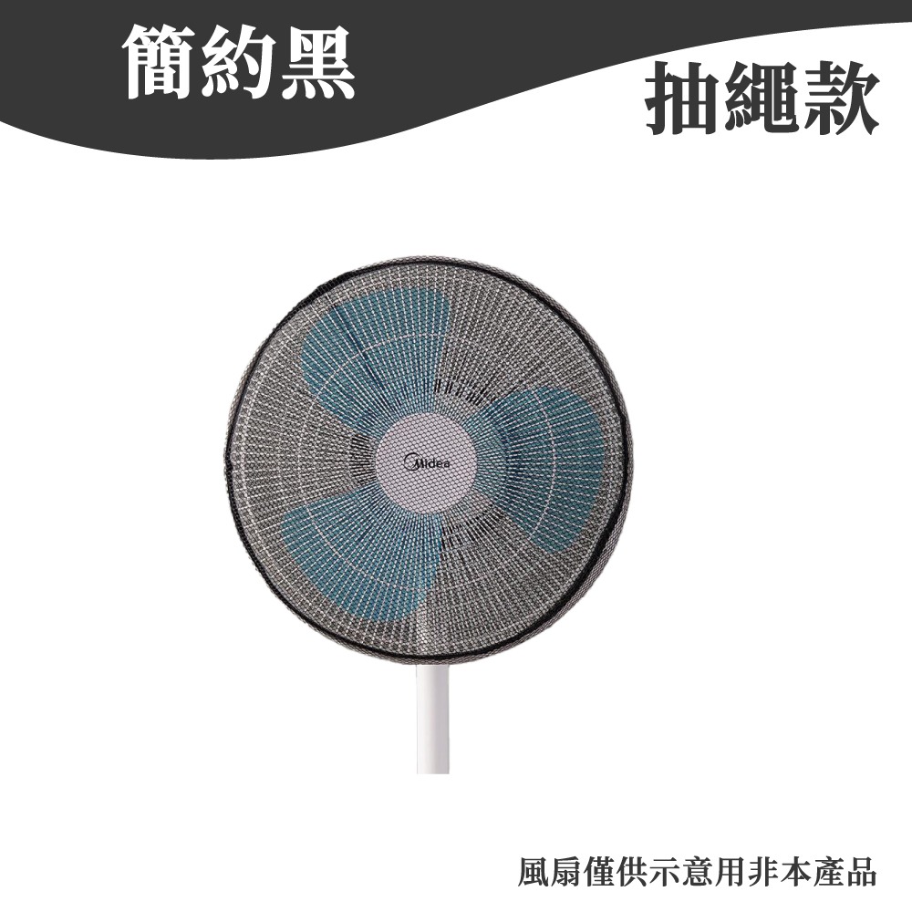 電風扇網罩 風扇套 電風扇保護套 電風扇罩 電風扇安全罩 電風扇防護罩 電扇保護罩 兒童 風扇罩 【啡茶時刻】-規格圖9