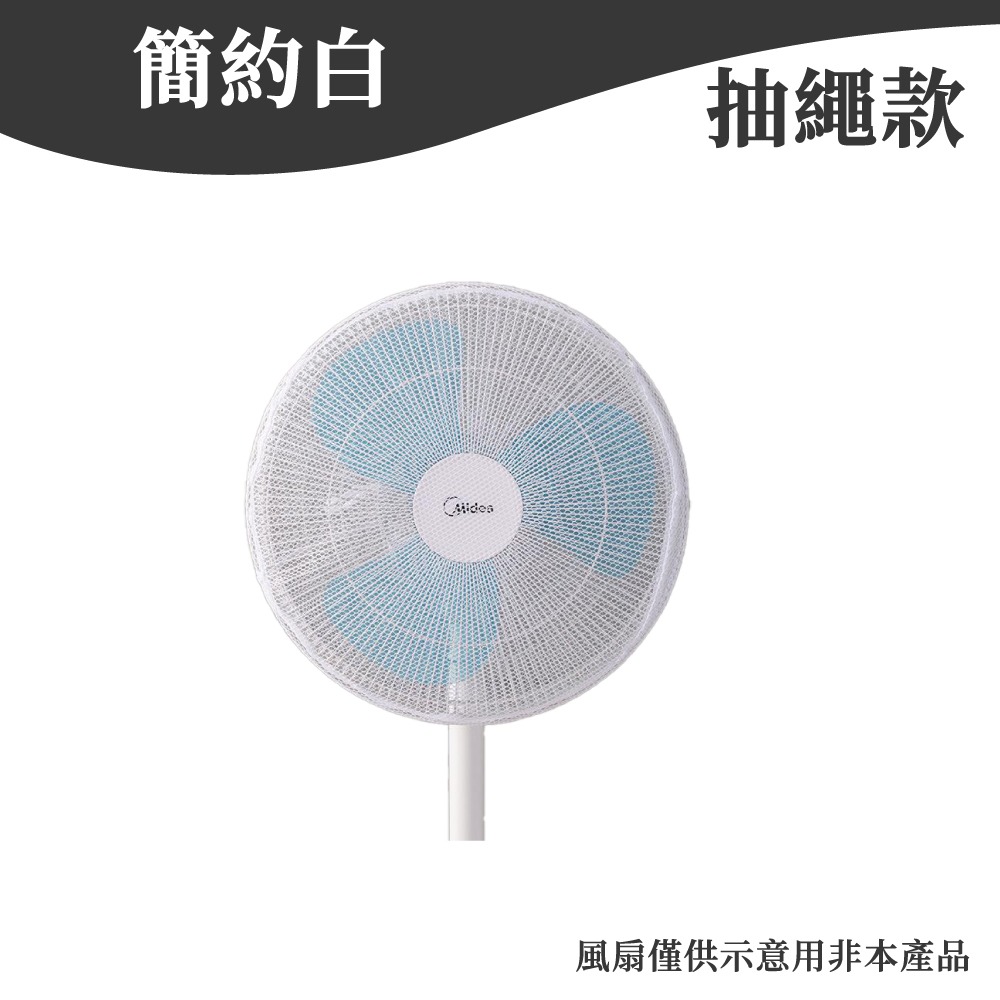 電風扇網罩 風扇套 電風扇保護套 電風扇罩 電風扇安全罩 電風扇防護罩 電扇保護罩 兒童 風扇罩 【啡茶時刻】-規格圖9