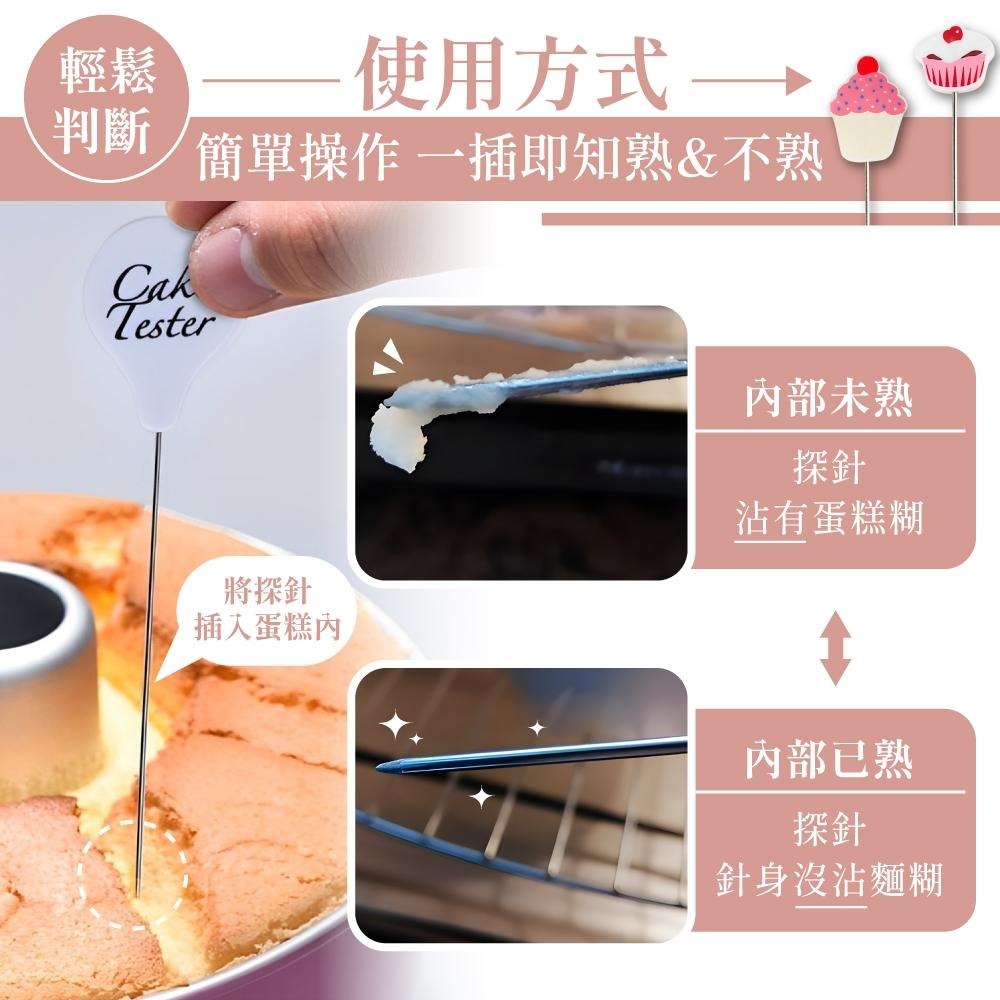 蛋糕探測針 蛋糕探針 熟度檢測針 不鏽鋼蛋糕測試針 蛋糕測試針 戚風蛋糕探針 探針 304不鏽鋼 烘焙用具【啡茶時刻】-細節圖3
