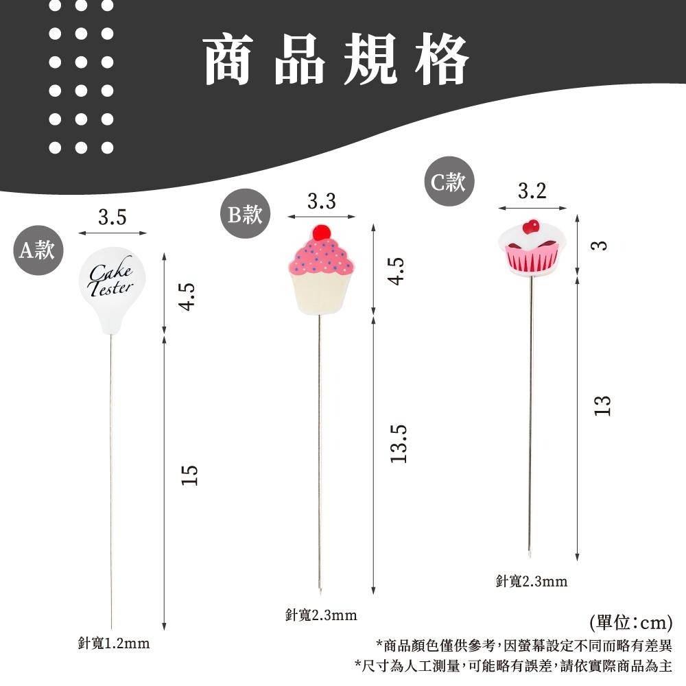 蛋糕探測針 蛋糕探針 熟度檢測針 不鏽鋼蛋糕測試針 蛋糕測試針 戚風蛋糕探針 探針 304不鏽鋼 烘焙用具【啡茶時刻】-細節圖6