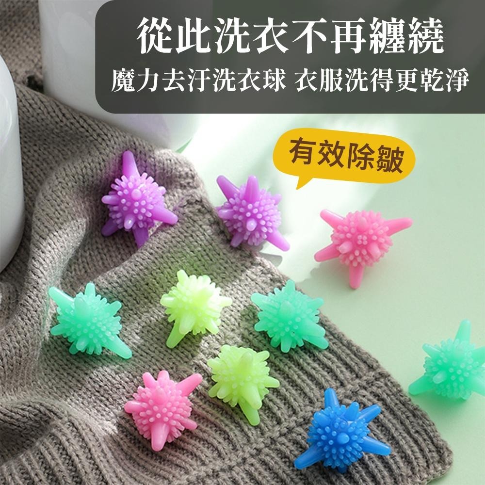 洗衣球 清潔球 清洗球 魔力洗護球 去汙球 防纏繞洗衣球 洗衣球 去污球 洗衣機去污球【啡茶時刻】-細節圖3