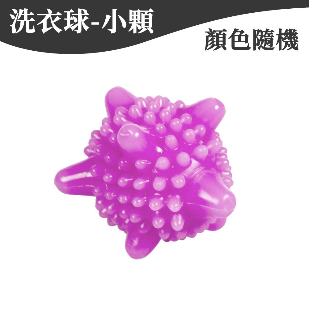 洗衣球 4.2cm (小顆版本)