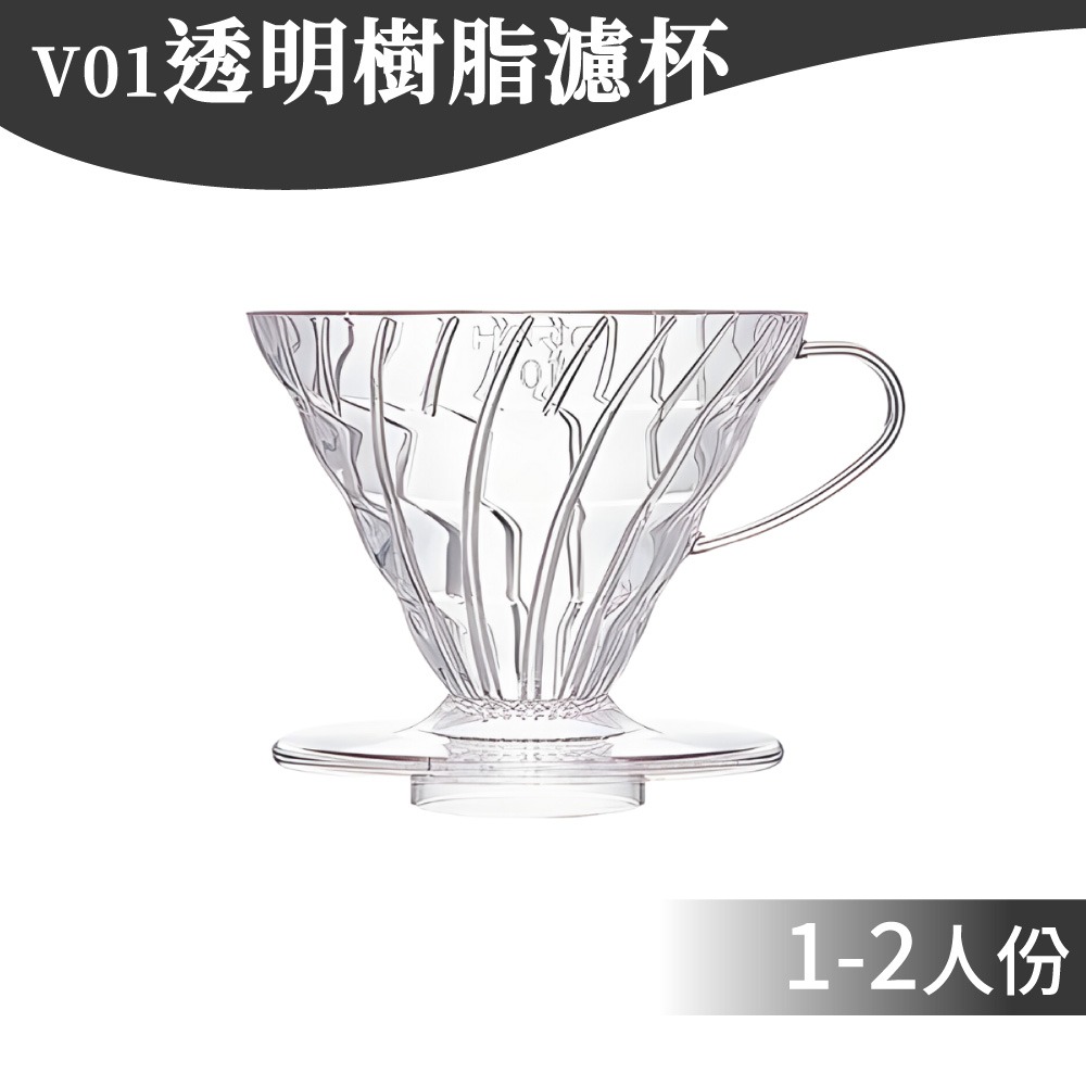 【日制 最多人使用】HARIO濾杯 樹酯濾杯 V01 V02 V60 手沖濾杯 咖啡 咖啡濾杯 VD-02T【啡茶時刻】-規格圖8