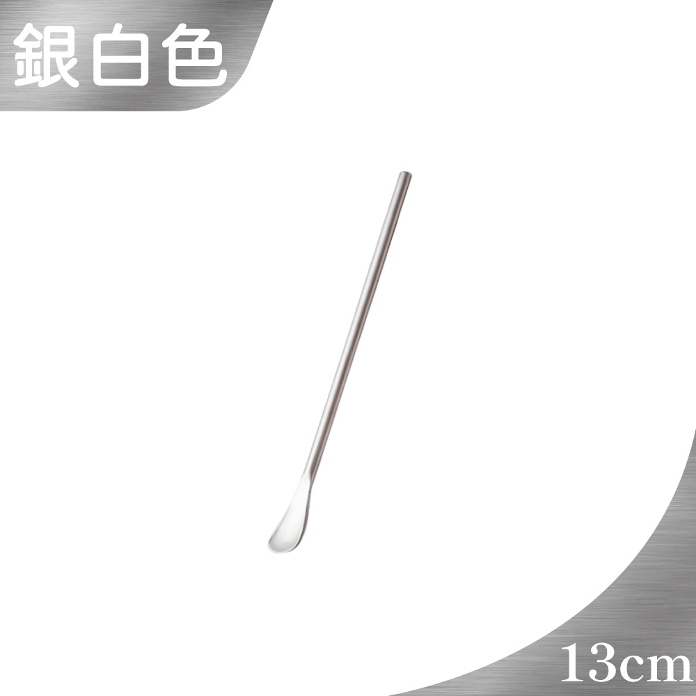 (銀白色13cm) 圓頭攪拌棒