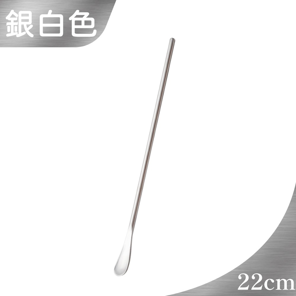 (銀白色22cm) 圓頭攪拌棒