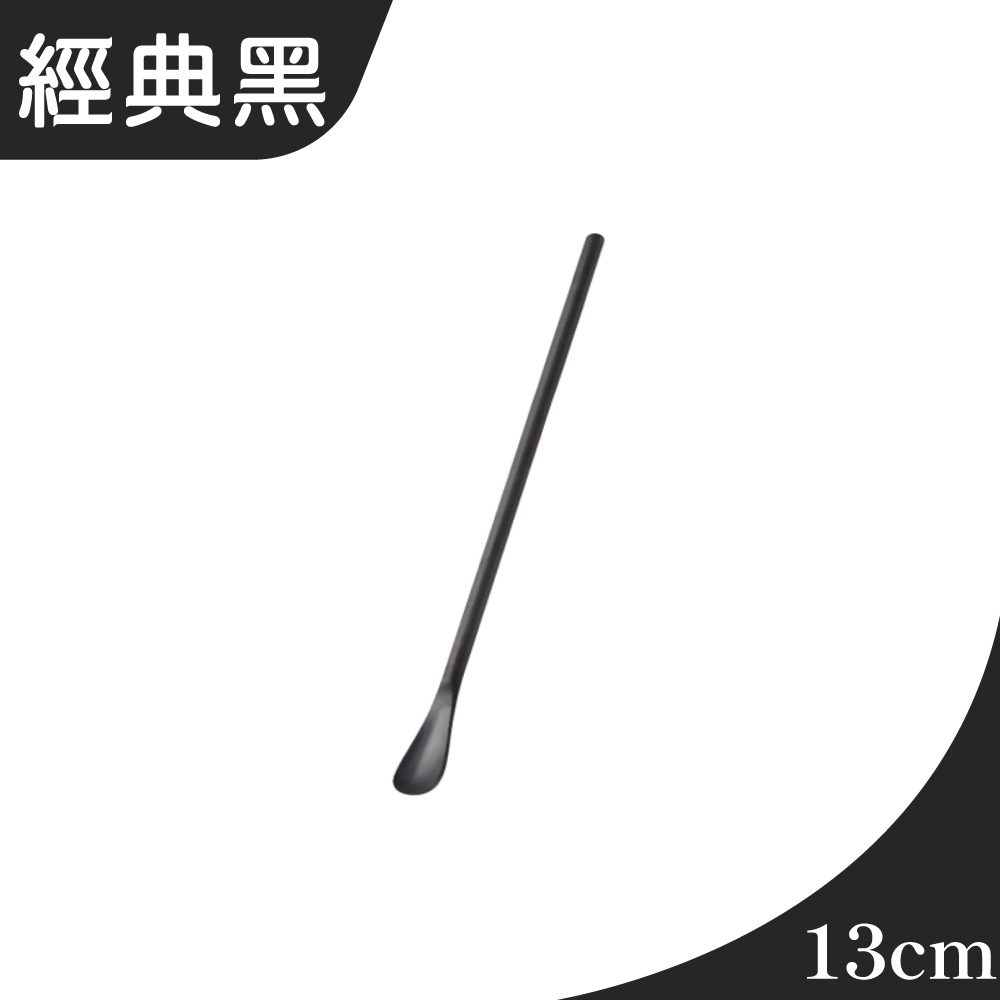 (經典黑13cm) 圓頭攪拌棒
