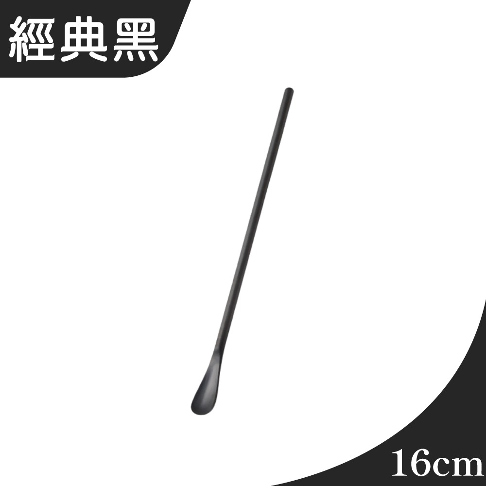 (經典黑16cm) 圓頭攪拌棒