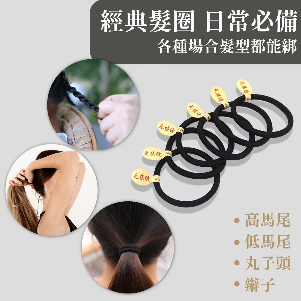 黑色髮圈 高彈力髮圈 黑色高彈力頭繩 頭繩 髮飾 髮圈 橡皮筋 綁頭髮 髮繩 【啡茶時刻】-細節圖3