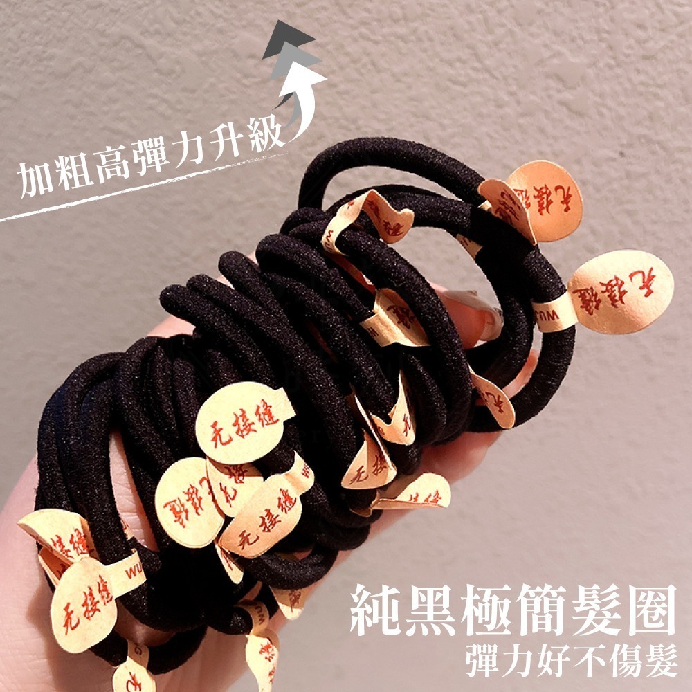 黑色髮圈 高彈力髮圈 黑色高彈力頭繩 頭繩 髮飾 髮圈 橡皮筋 綁頭髮 髮繩 【啡茶時刻】-細節圖4
