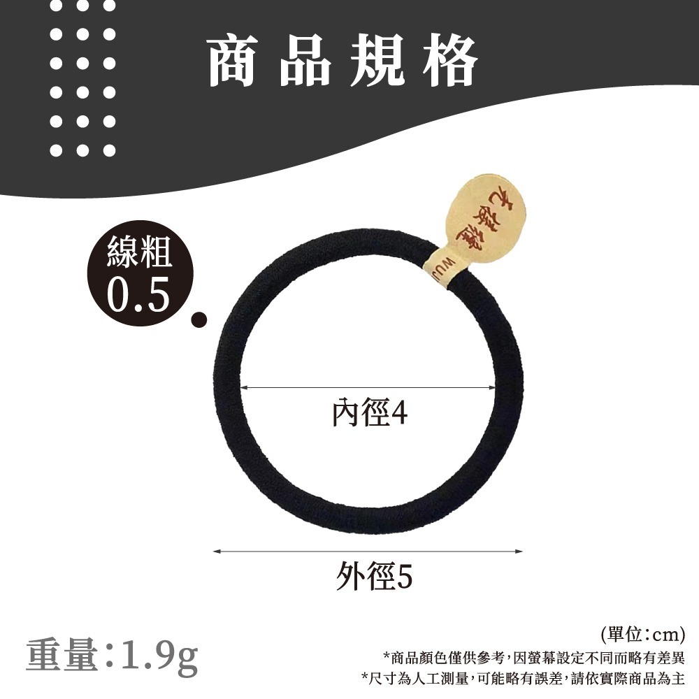 黑色髮圈 高彈力髮圈 黑色高彈力頭繩 頭繩 髮飾 髮圈 橡皮筋 綁頭髮 髮繩 【啡茶時刻】-規格圖6