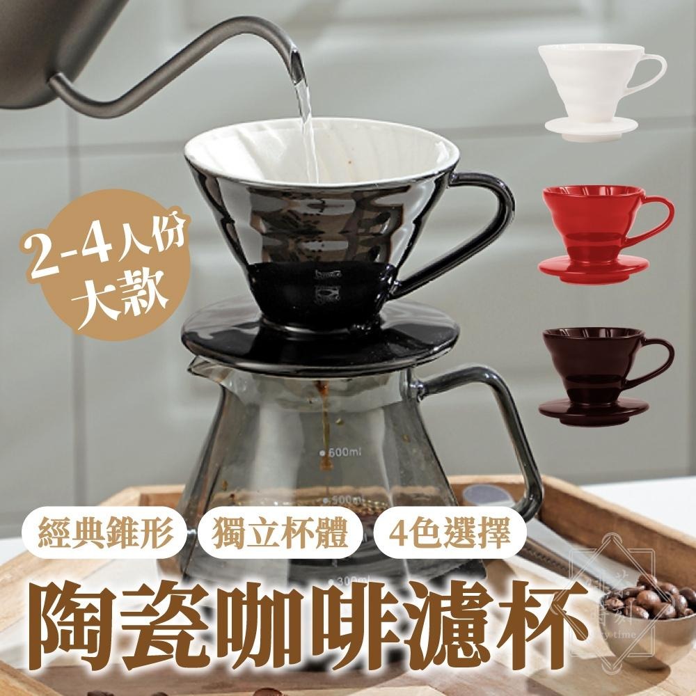 陶瓷濾杯 V60 咖啡濾杯  錐形濾杯 01 02濾杯 手沖濾杯 濾杯 陶瓷咖啡濾杯 【啡茶時刻】-細節圖2
