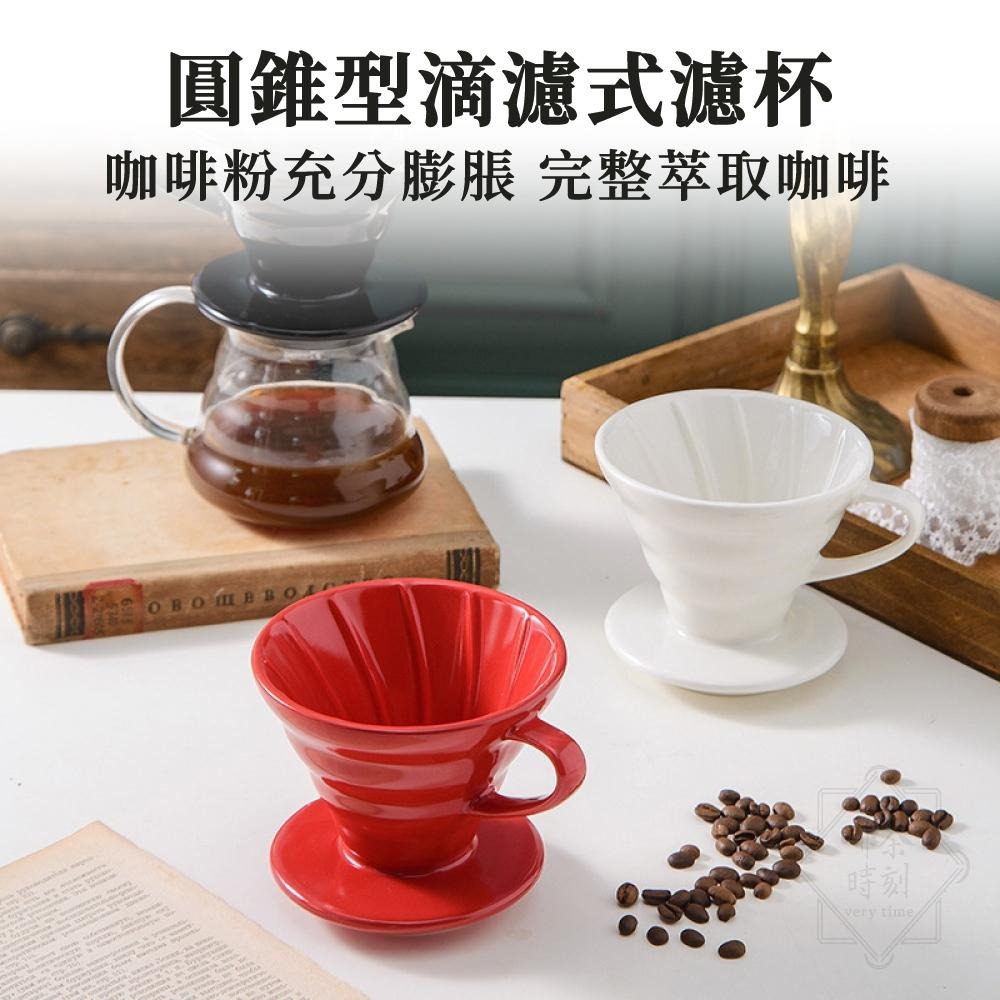 陶瓷濾杯 V60 咖啡濾杯  錐形濾杯 01 02濾杯 手沖濾杯 濾杯 陶瓷咖啡濾杯 【啡茶時刻】-細節圖3