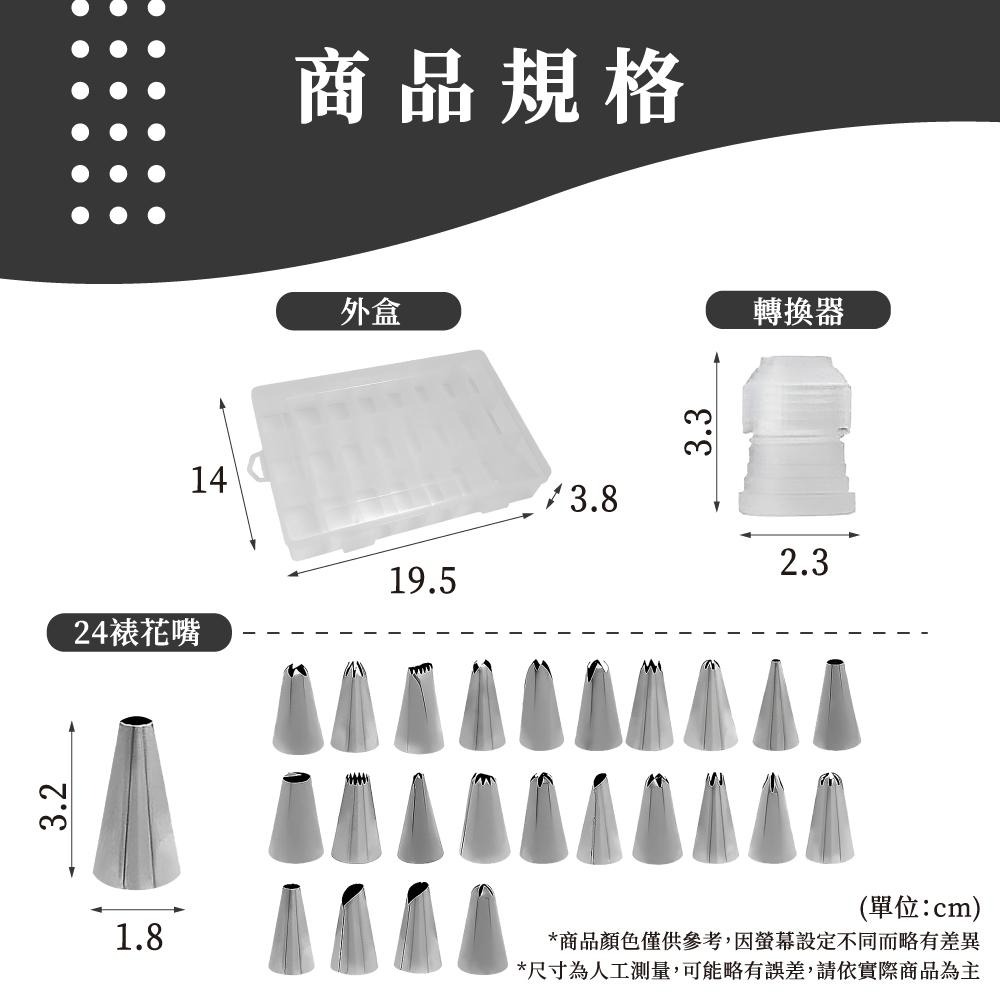不鏽鋼裱花嘴(24套裝) 擠花袋花嘴 擠花嘴 裱花嘴 花嘴 奶油花嘴 擠花 奶油膠 餅乾花嘴 烘焙用具【啡茶時刻】-細節圖6