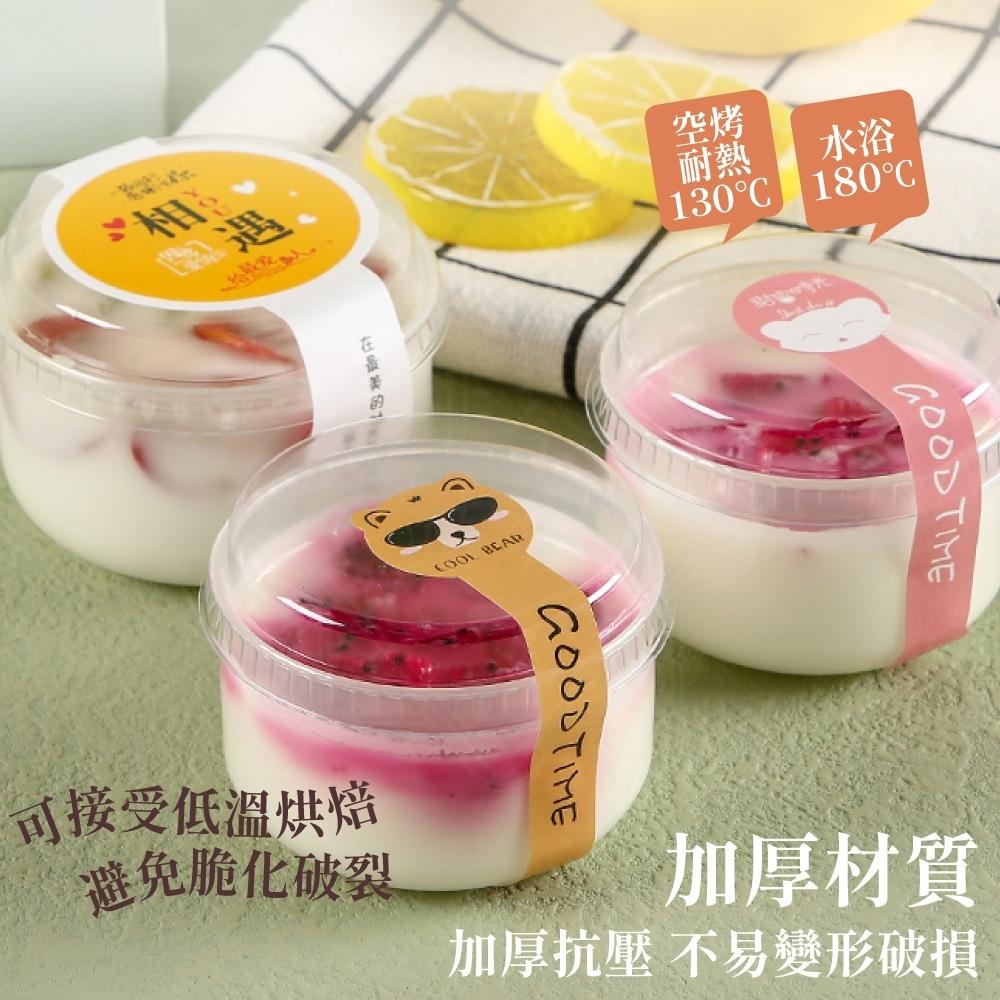 胖胖布丁杯 一次性 加厚布丁杯 布丁杯 布蕾杯胖胖杯 慕斯杯 奶酪杯 舒芙蕾杯 塑膠杯 提拉米蘇 烤布蕾杯 【啡茶時刻】-細節圖2