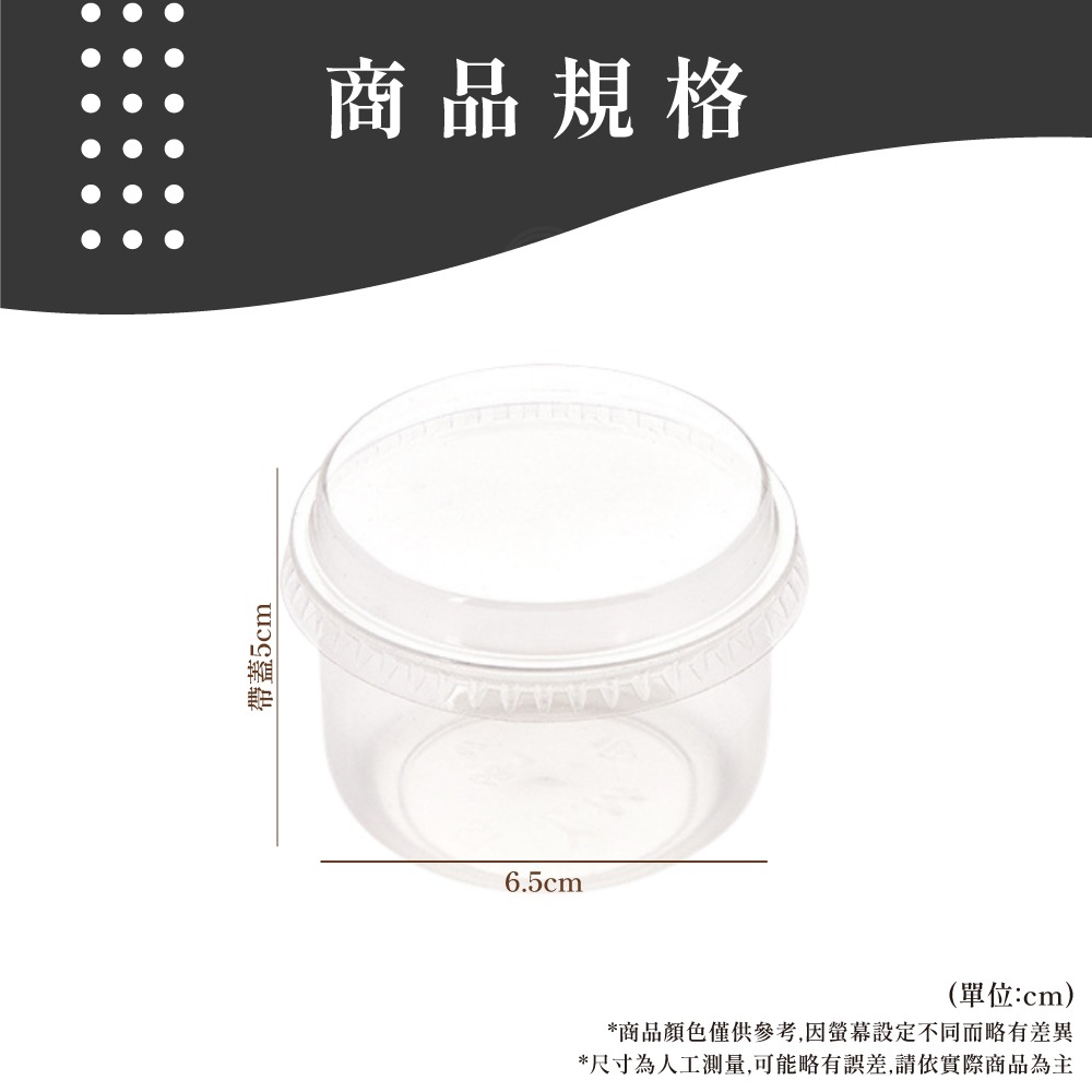 胖胖布丁杯 一次性 加厚布丁杯 布丁杯 布蕾杯胖胖杯 慕斯杯 奶酪杯 舒芙蕾杯 塑膠杯 提拉米蘇 烤布蕾杯 【啡茶時刻】-規格圖7