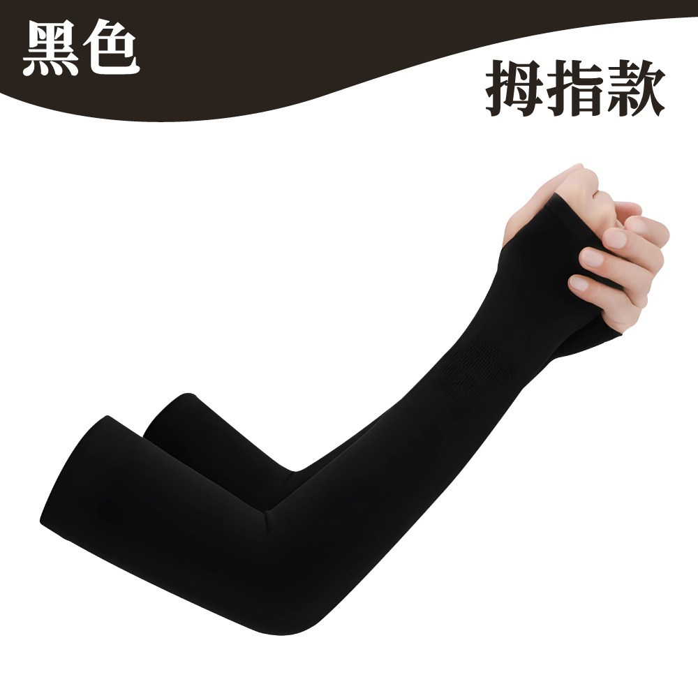 黑色 (露拇指款)