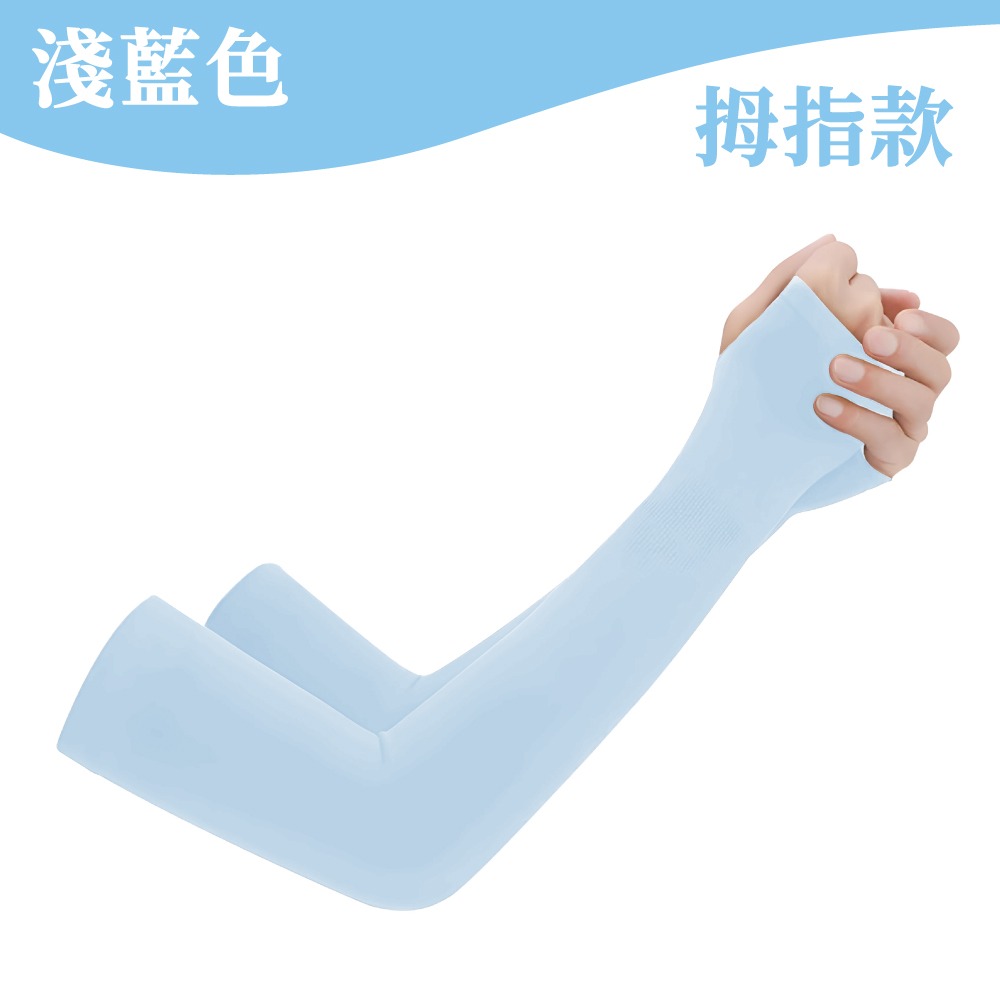 淺藍色 (露拇指款)