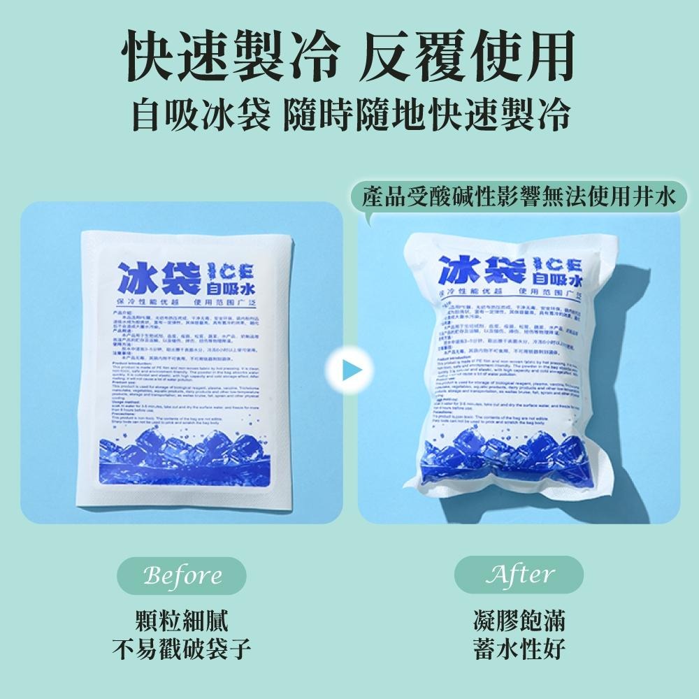 自吸水保冷袋 免注水自吸水式冰袋 保鮮冰袋 保冷劑 自吸水冰袋 保冷袋 冰袋 冰包 保冷冰包 保冷 【啡茶時刻】-細節圖2