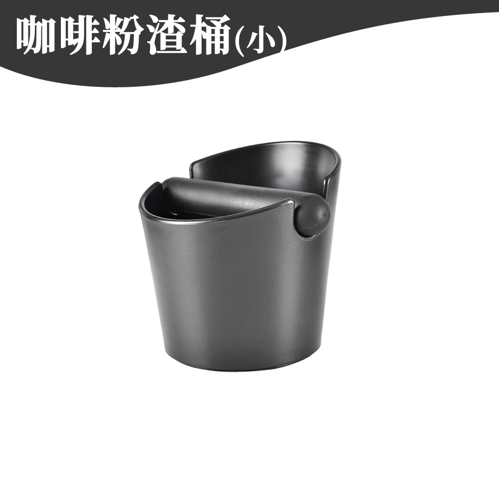 咖啡粉渣桶 咖啡渣桶 咖啡渣 敲粉桶 咖啡器具 咖啡廢渣盒 敲渣槽 敲粉槽 咖啡 義式咖啡 【啡茶時刻】-規格圖9