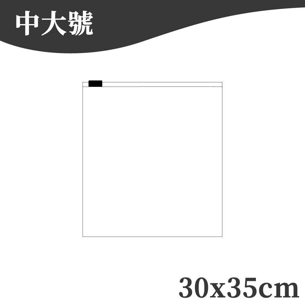 磨砂夾鍊袋 夾鏈袋 收納袋 旅行收納袋 拉鍊袋 防塵袋 密封袋 衣服收納袋 夾鍊袋 霧面夾鏈袋 磨砂袋【啡茶時刻】-規格圖9