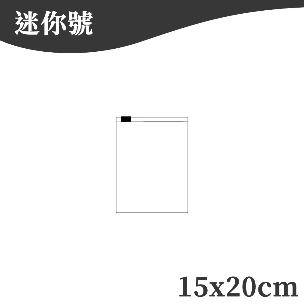 15*20cm※適合數據線、牙刷