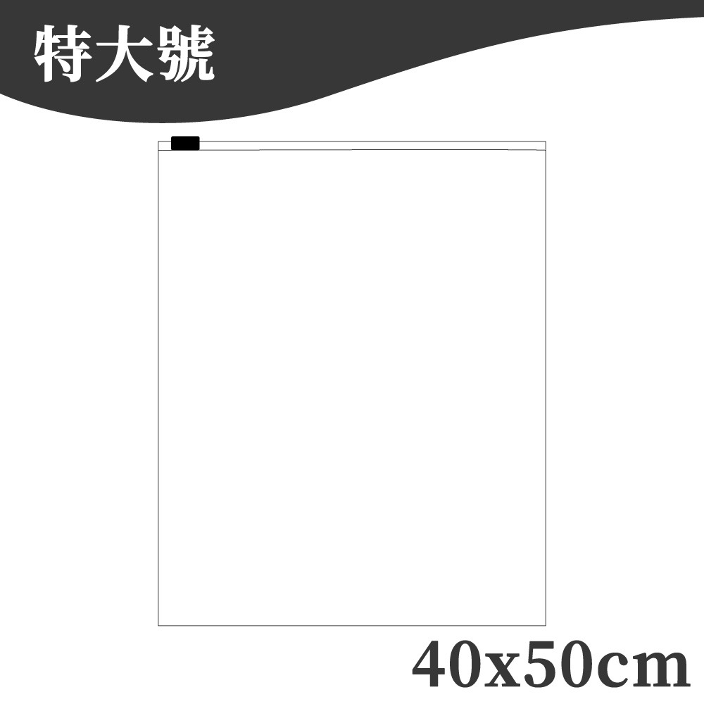40*50cm※適合秋冬衣物、羽絨外套