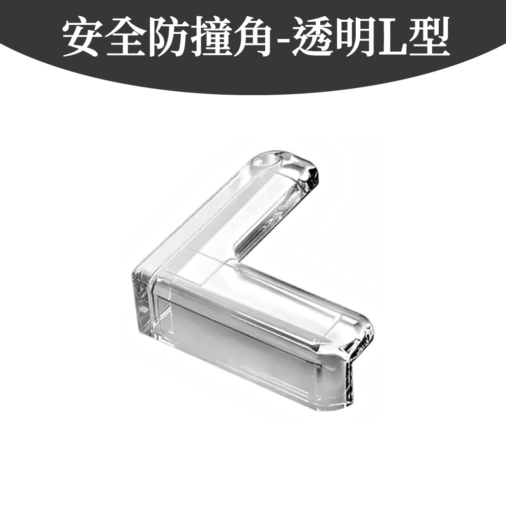 透明防撞角 防撞角 防撞條 防撞 兒童防撞 防撞傷 護角 圓形防撞角 桌腳墊 護角 矽膠墊 防撞貼 【啡茶時刻】-規格圖9