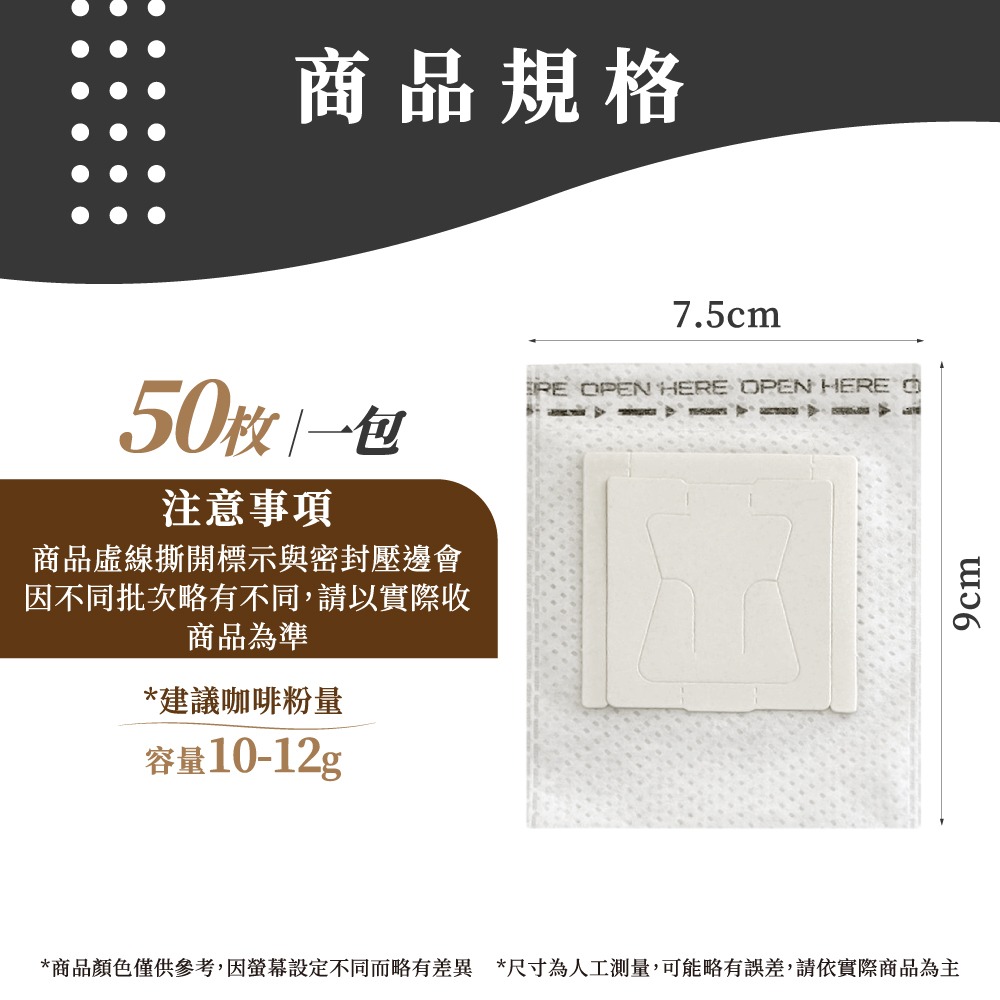 掛耳濾袋 咖啡濾掛袋 耳掛式濾紙 濾掛咖啡袋 咖啡濾袋 濾紙 掛耳濾紙 濾袋 掛耳式咖啡濾紙 【啡茶時刻】-規格圖9