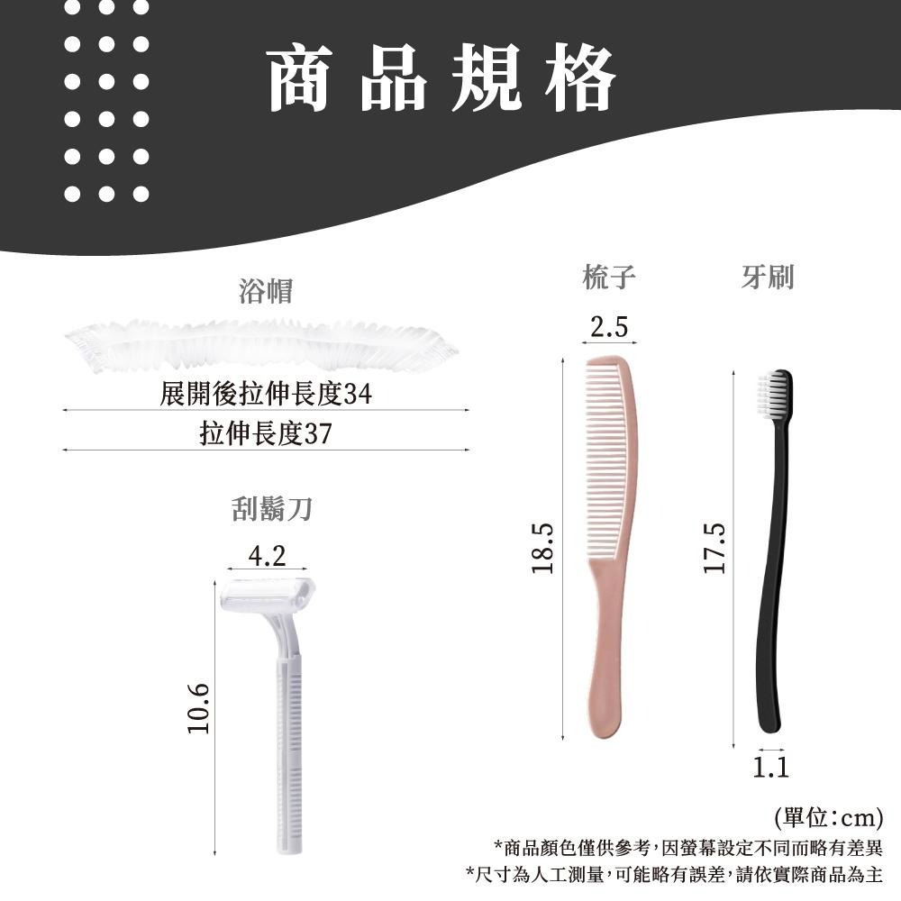 一次性旅行組 旅行一次性用品 一次性 盥洗用具 拋棄式 刮鬍刀 梳子 浴帽 牙刷 旅行組 旅行用品 【啡茶時刻】-細節圖8