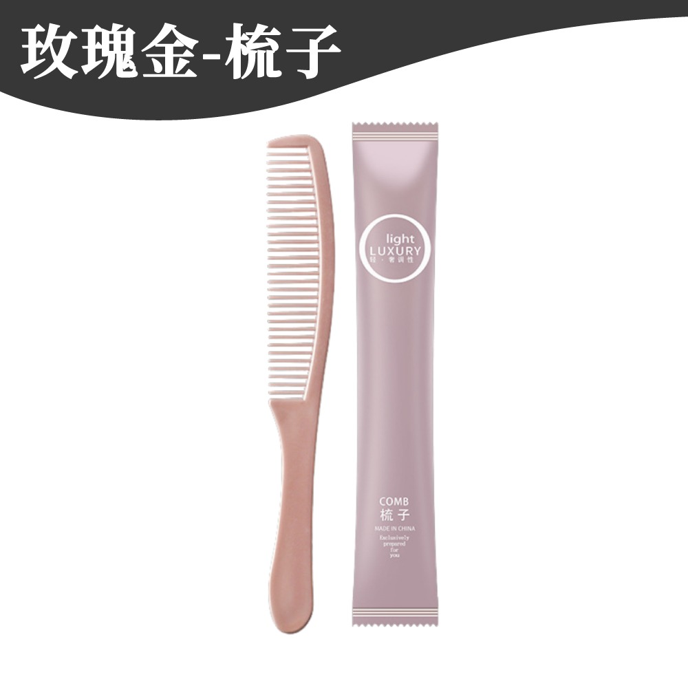 一次性旅行組 旅行一次性用品 一次性 盥洗用具 拋棄式 刮鬍刀 梳子 浴帽 牙刷 旅行組 旅行用品 【啡茶時刻】-規格圖9