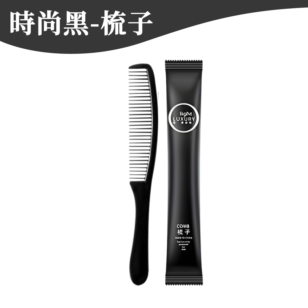 【獨立包裝】梳子(時尚黑)