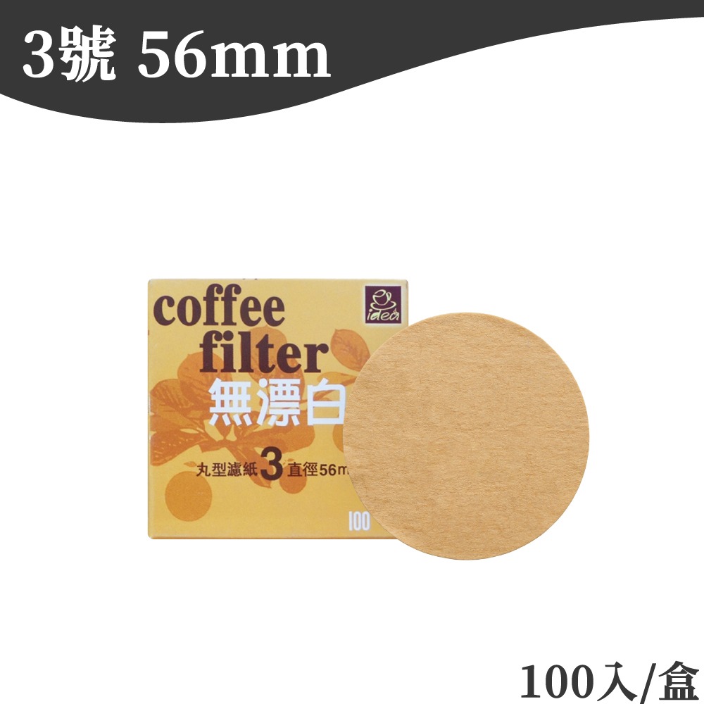 圓形濾紙 丸形濾紙 摩卡壺濾紙 冰滴壺濾紙 咖啡濾紙 過濾紙 咖啡 丸型 義式咖啡濾紙 咖啡用具 濾紙 【啡茶時刻】-規格圖9
